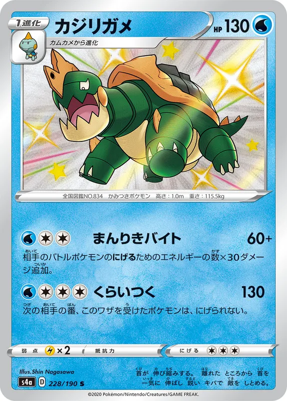 カジリガメ