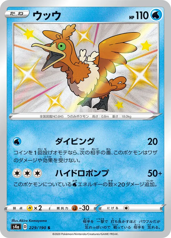 ウッウ
