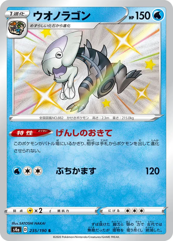 ウオノラゴン