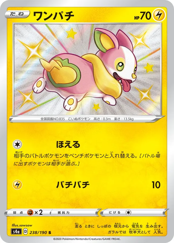 ワンパチ