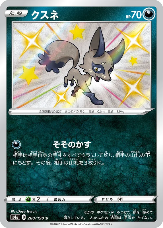 クスネ
