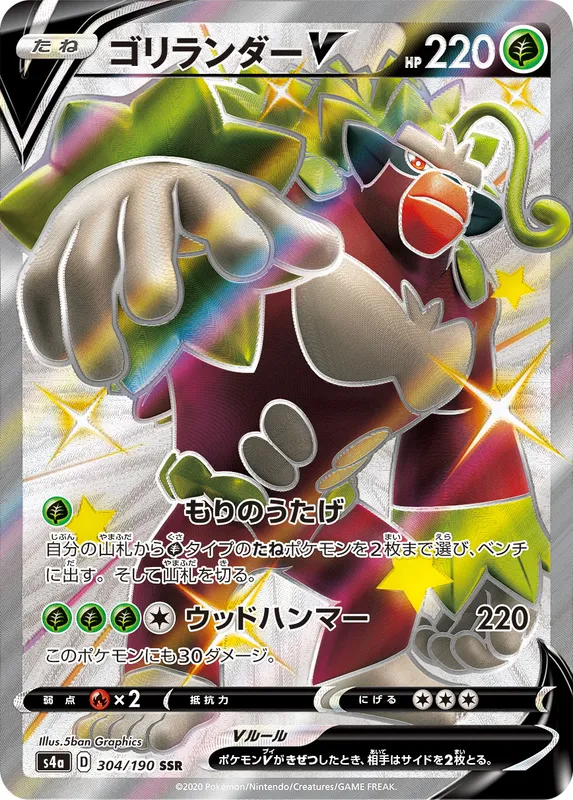 ゴリランダーV