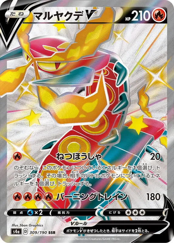 マルヤクデV