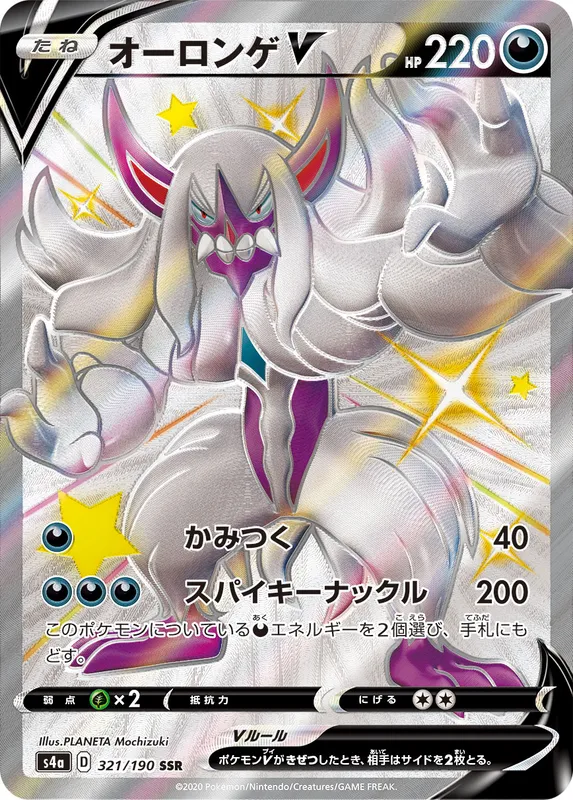 オーロンゲV
