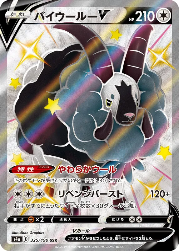 バイウールーV