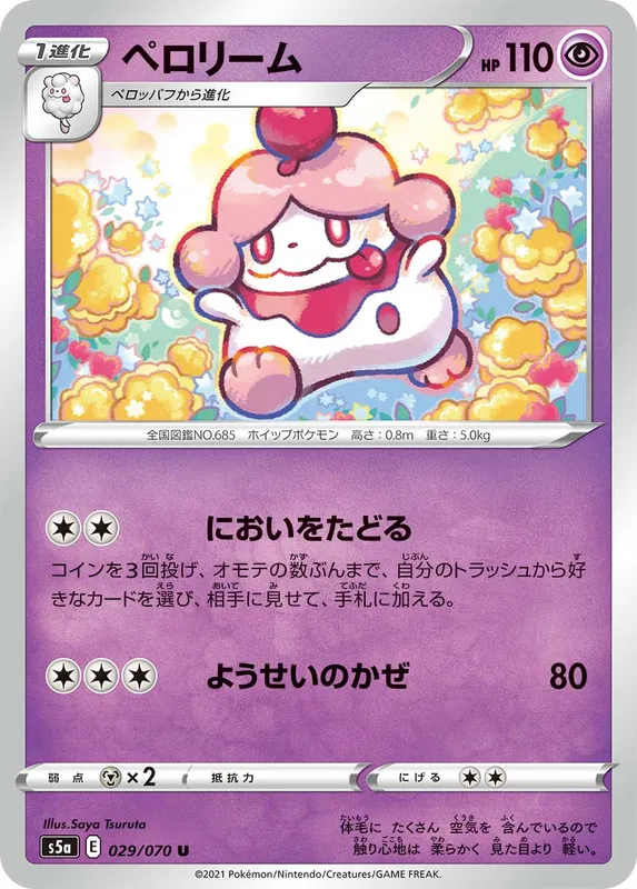 ペロリーム