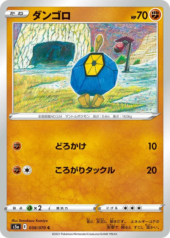ダンゴロ