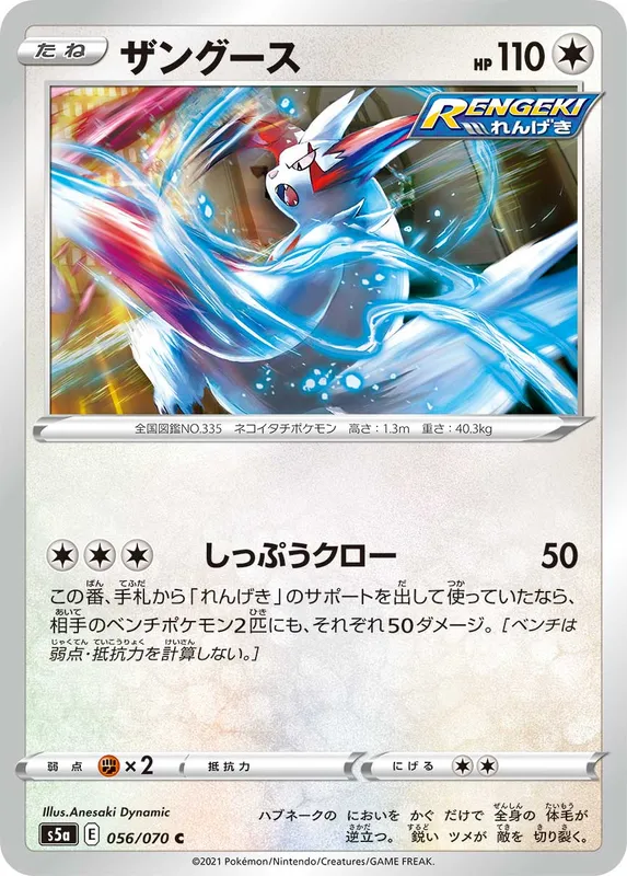 ザングース