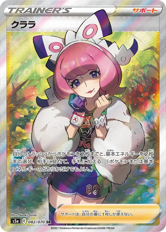 クララ