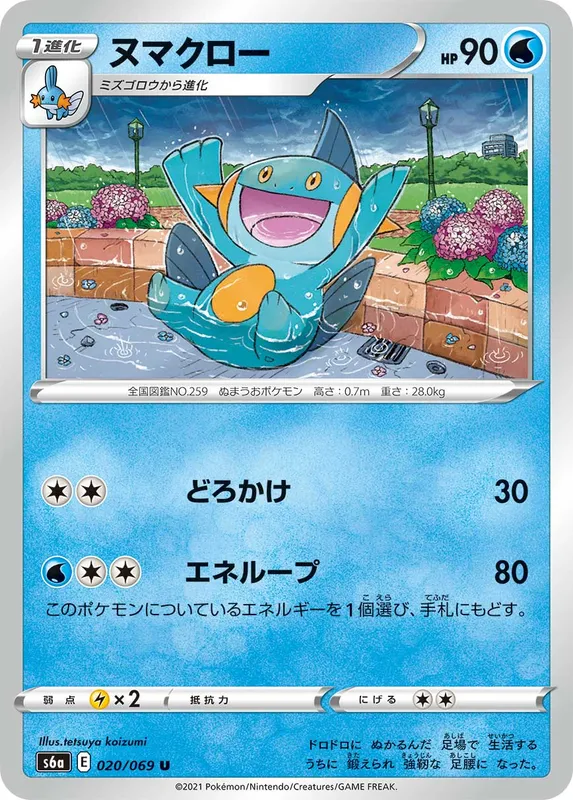 ヌマクロー