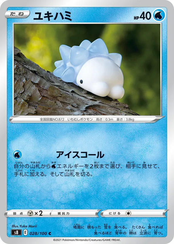 ユキハミ