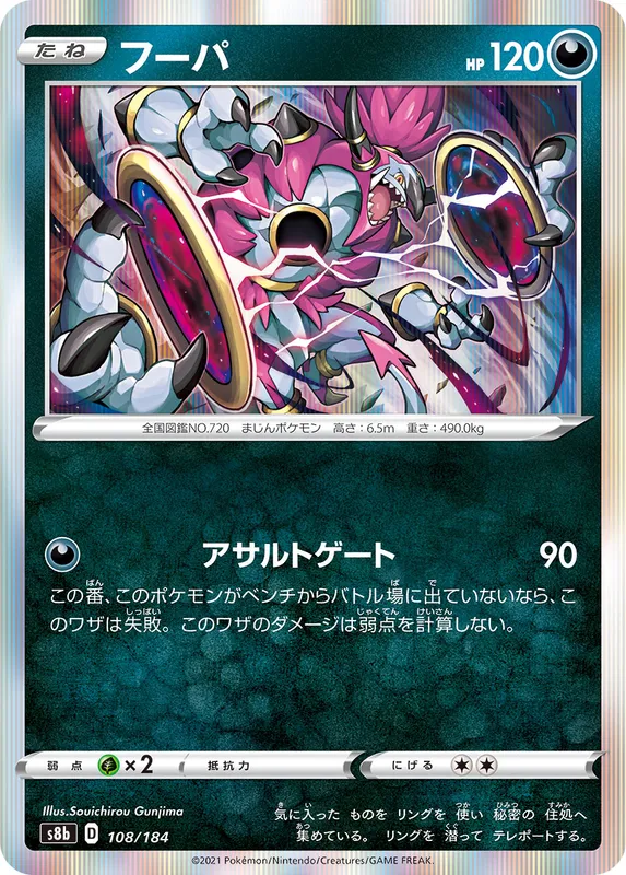 フーパ