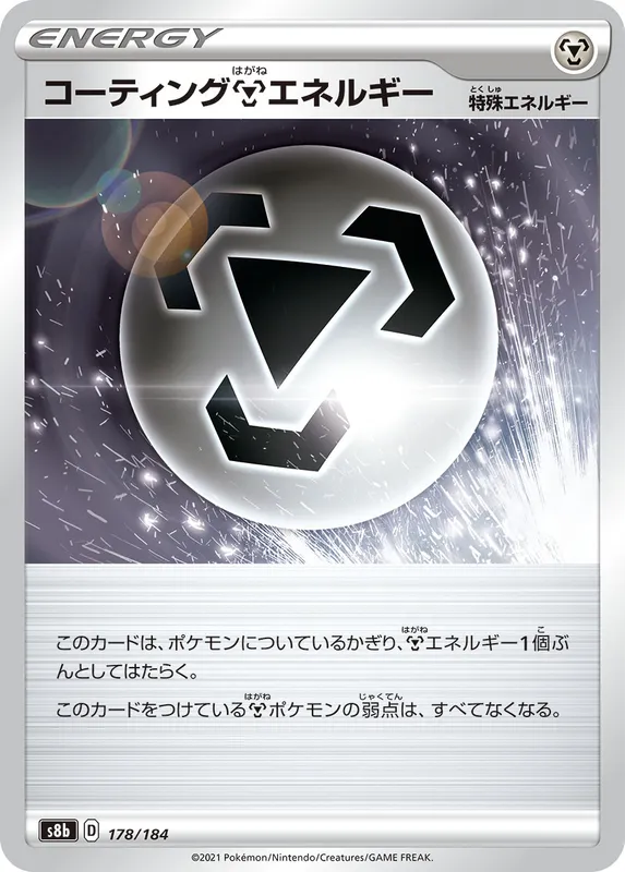 コーティング鋼エネルギー
