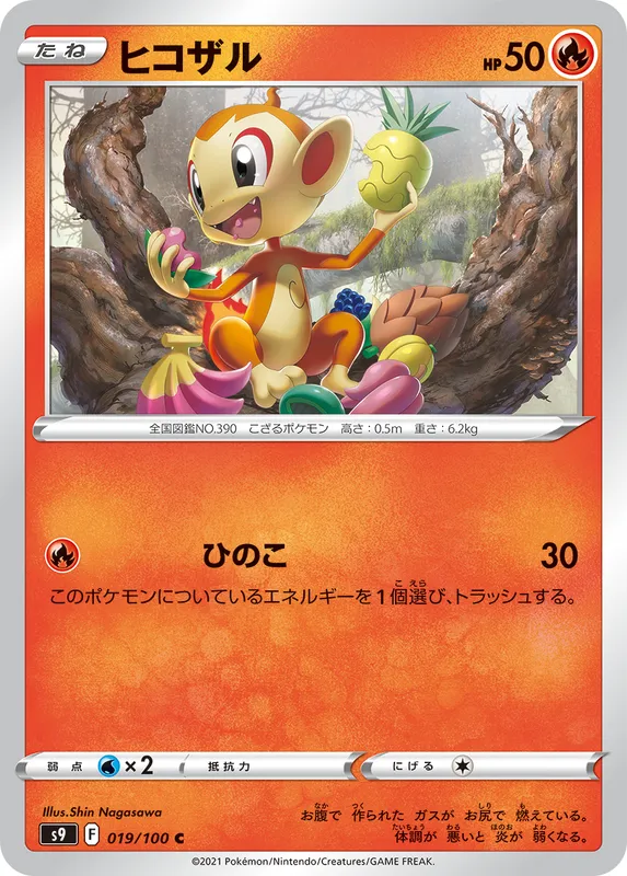 ヒコザル