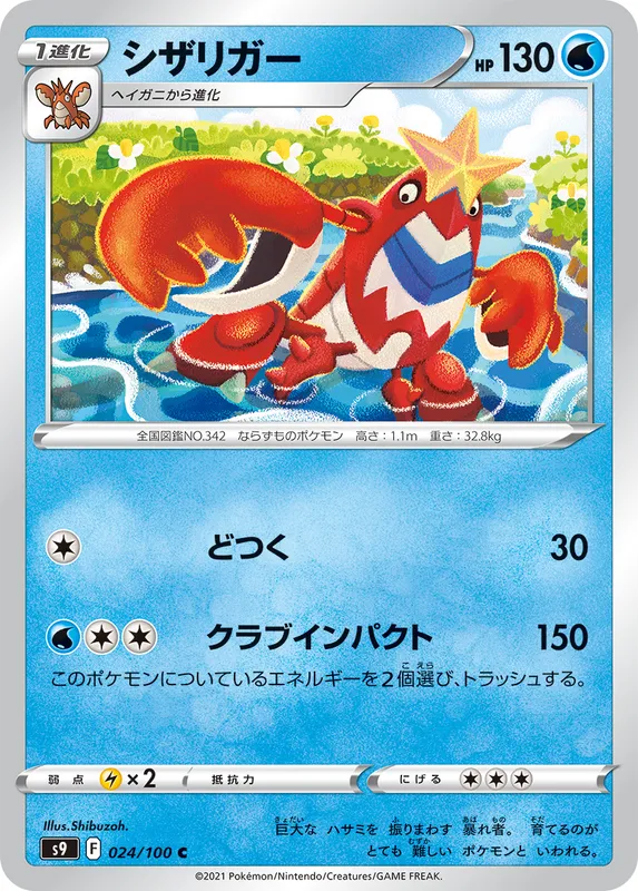 シザリガー