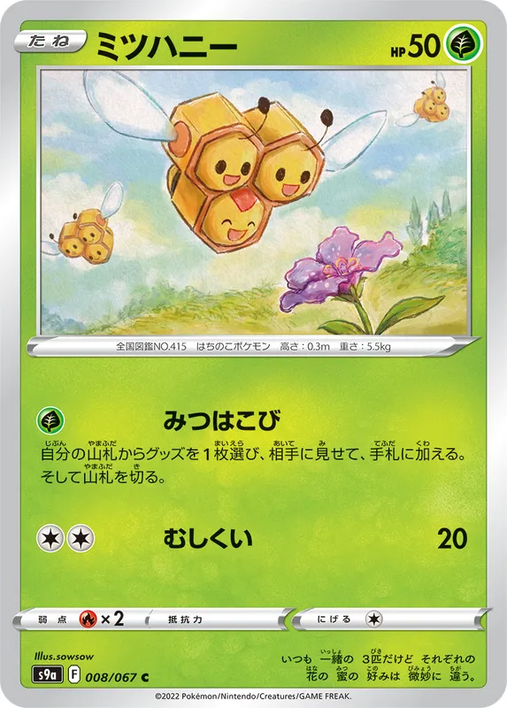 ミツハニー
