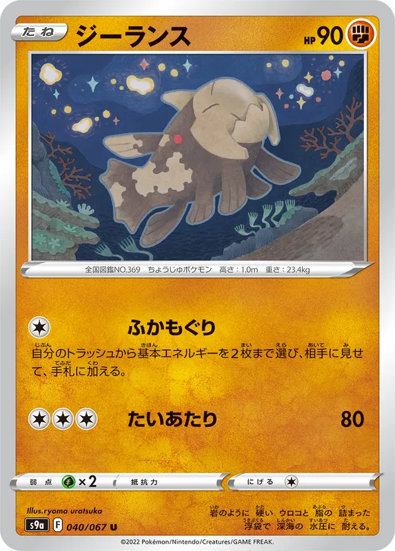 ジーランス