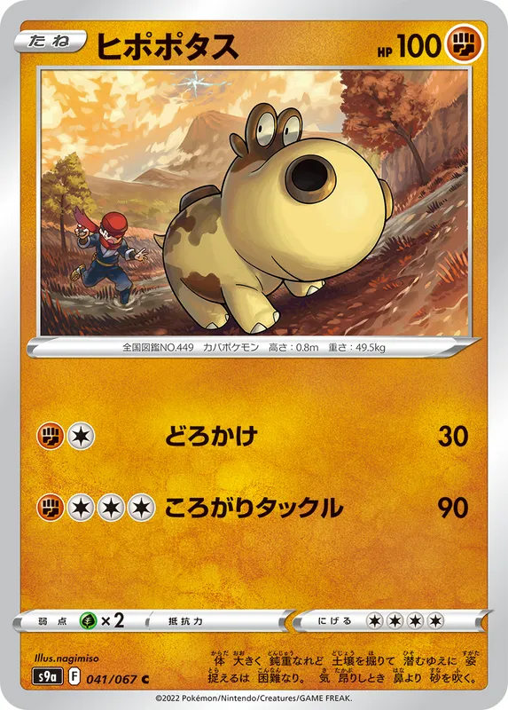 ヒポポタス