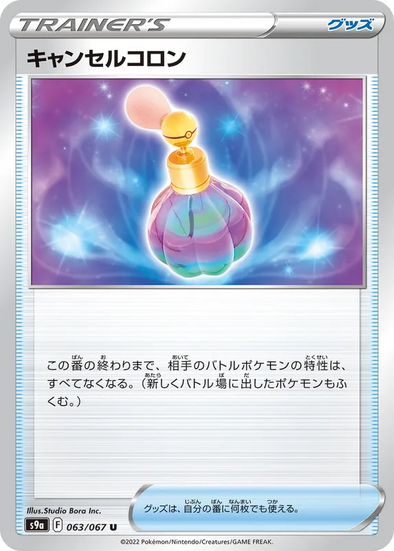 キャンセルコロン