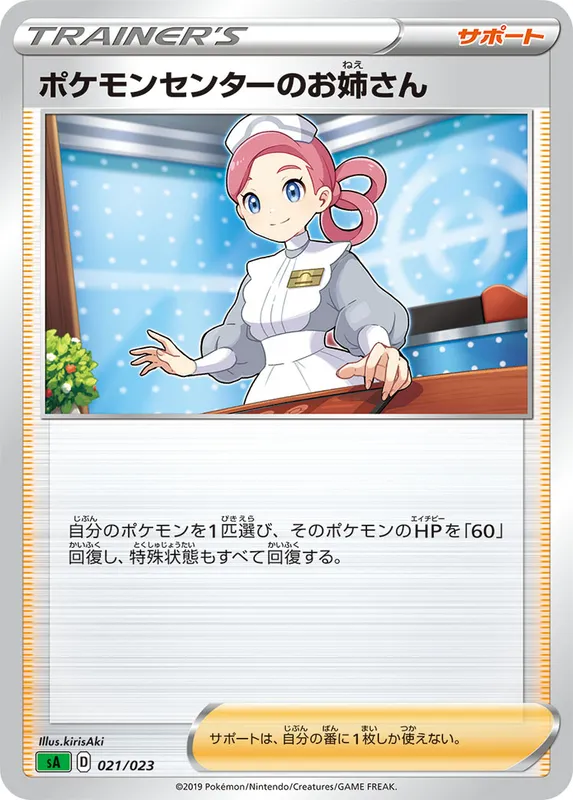 ポケモンセンターのお姉さん