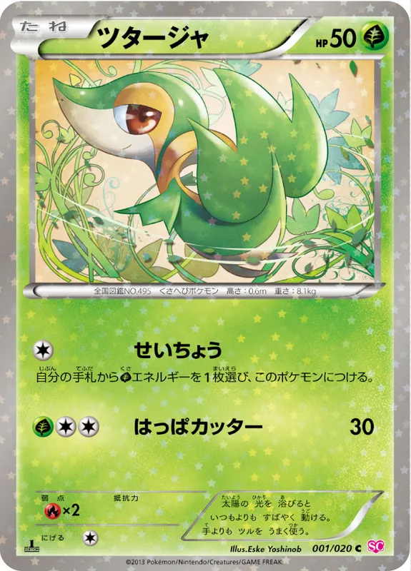 ツタージャ