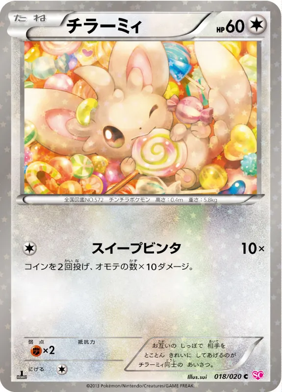 チラーミィ