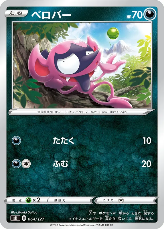 ベロバー