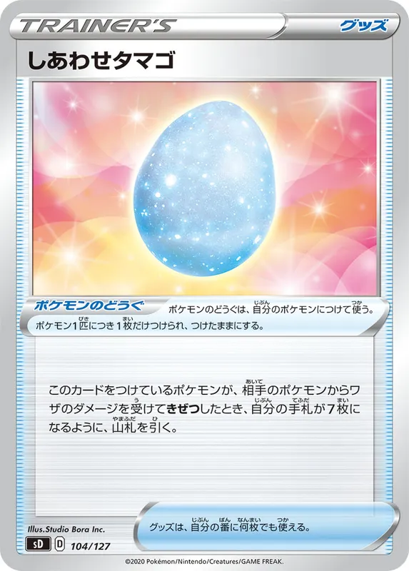 しあわせタマゴ