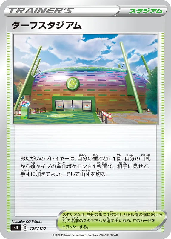 ターフスタジアム