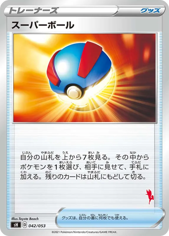 スーパーボール