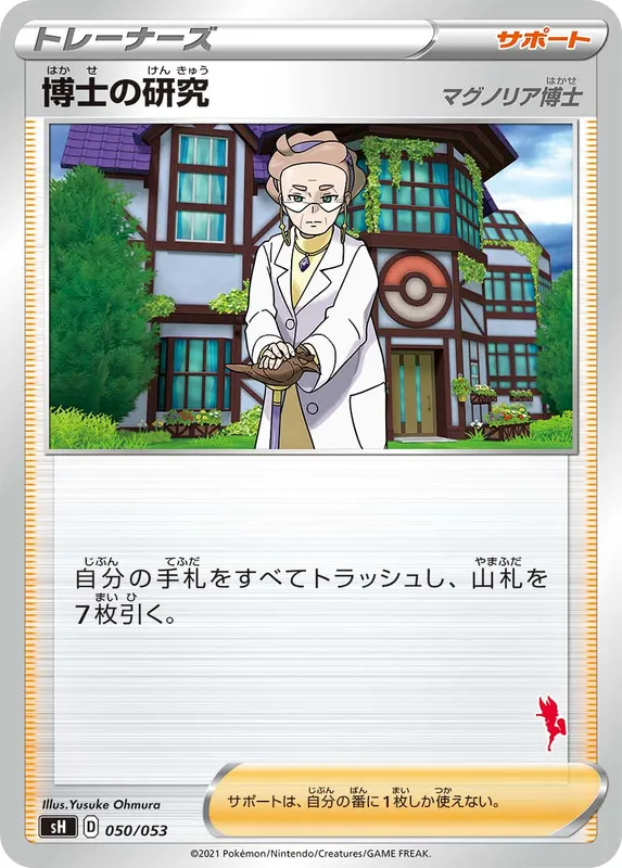 博士の研究