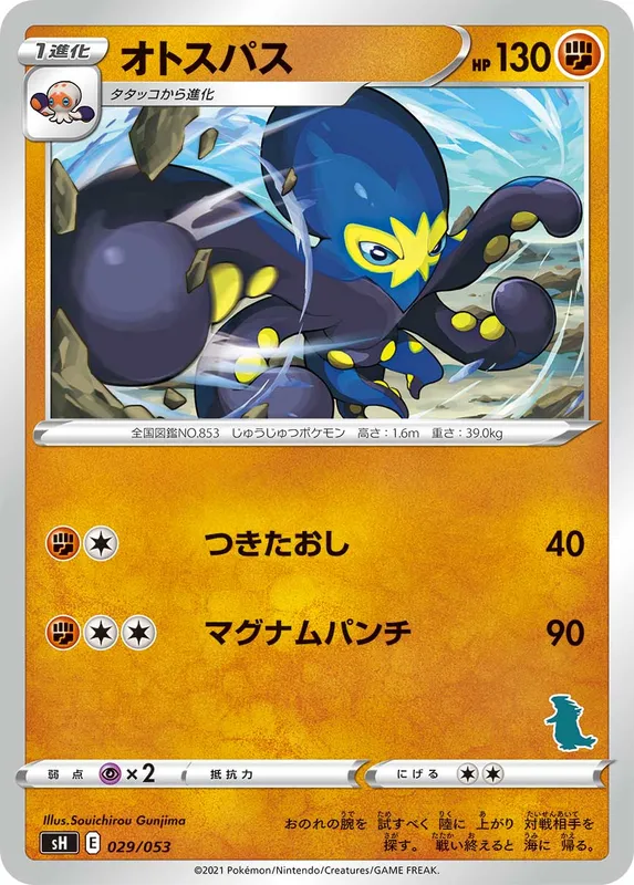 オトスパス