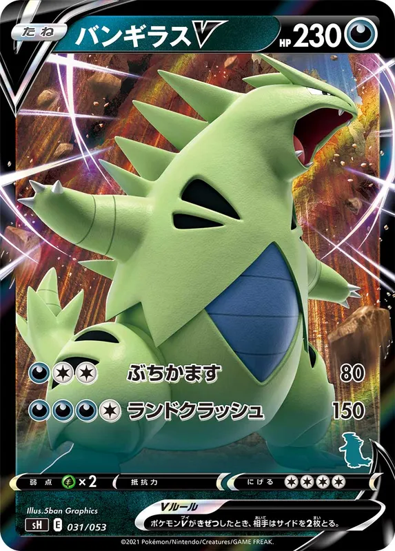 バンギラスV