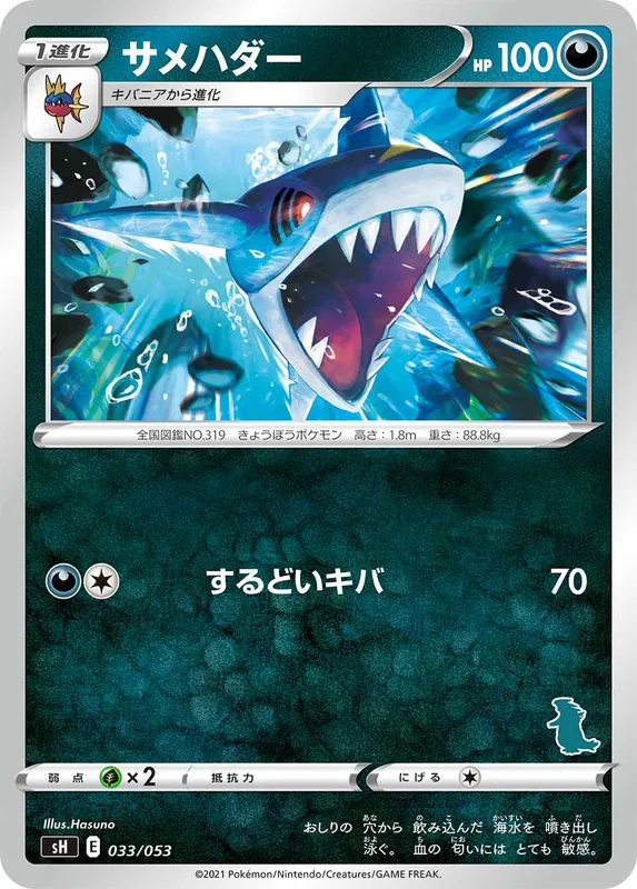 サメハダー