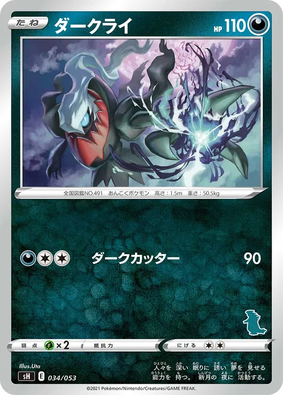 ダークライ