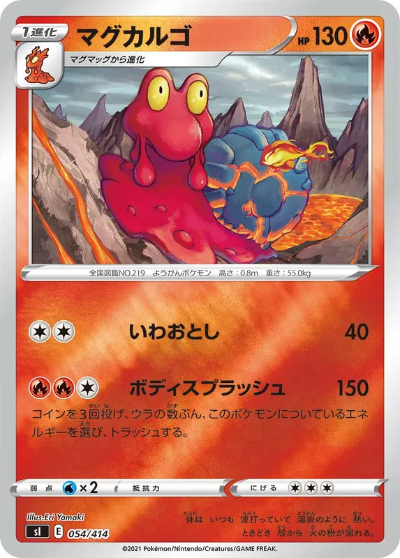 マグカルゴ