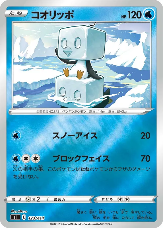 コオリッポ