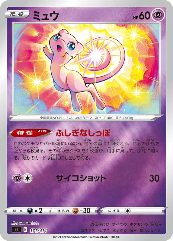 ミュウ