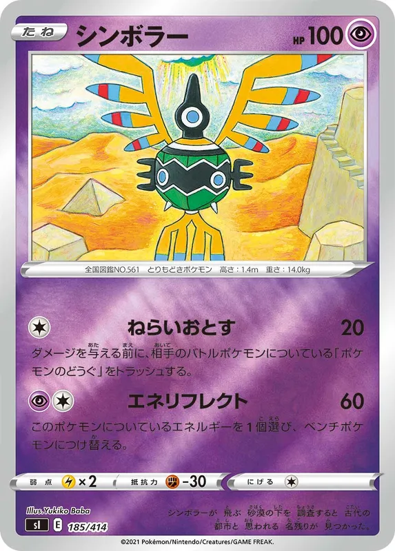 シンボラー
