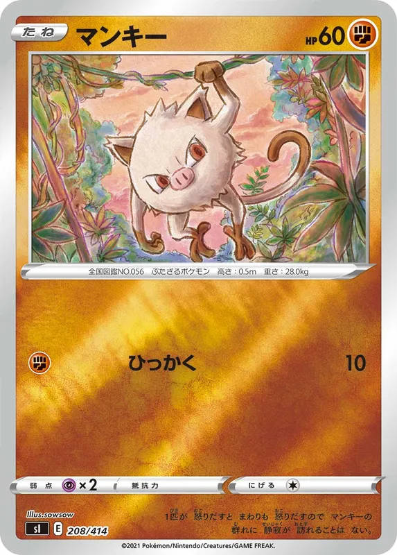 マンキー
