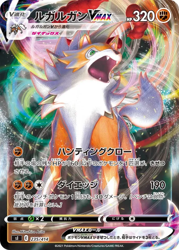 ルガルガンVMAX