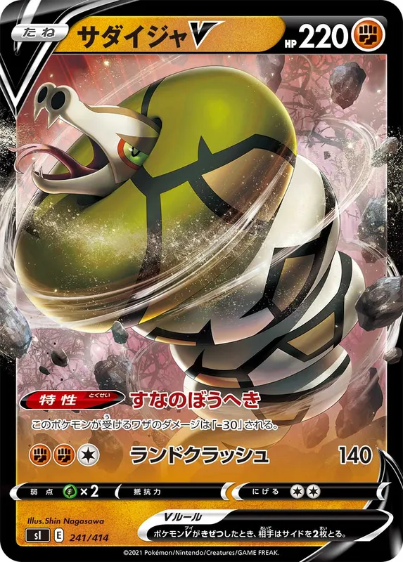 サダイジャV