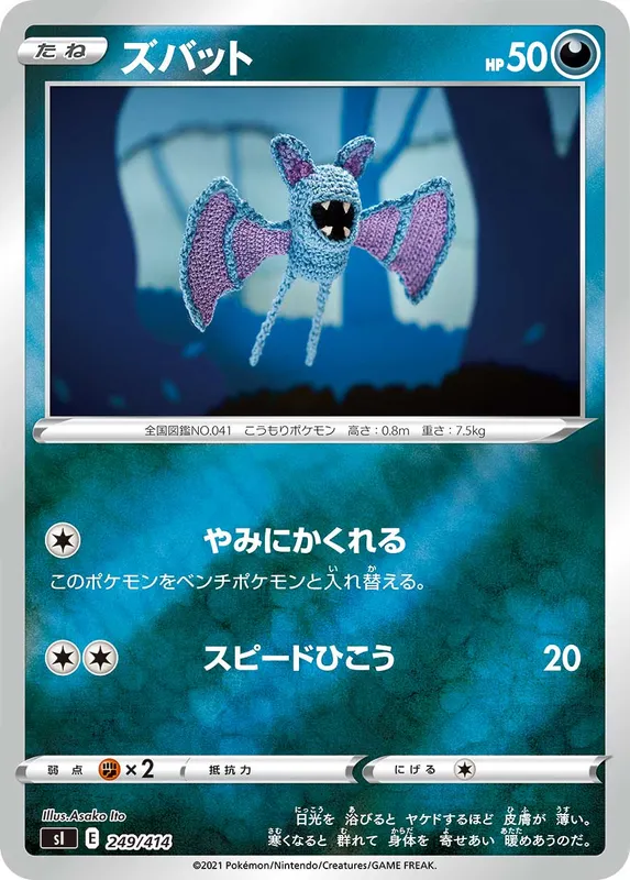 ズバット