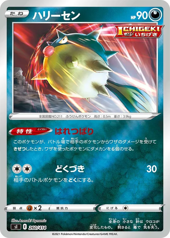 ハリーセン