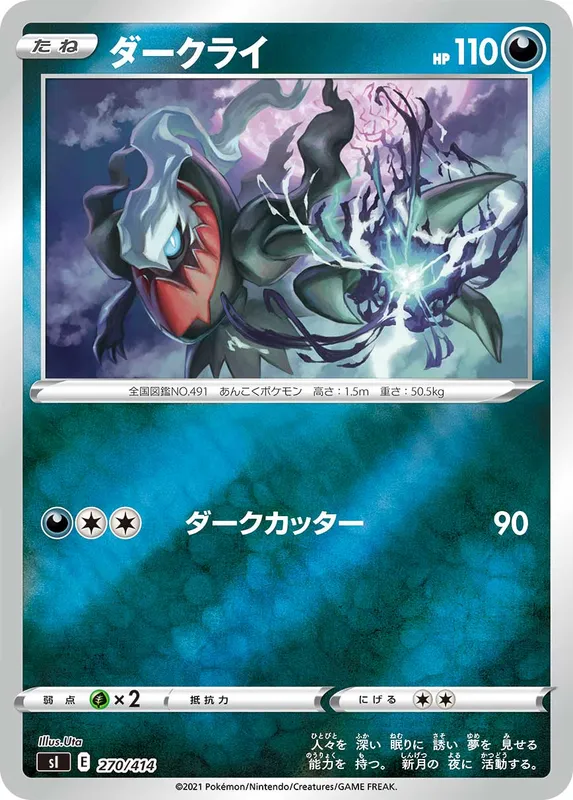 ダークライ