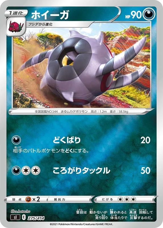 ホイーガ