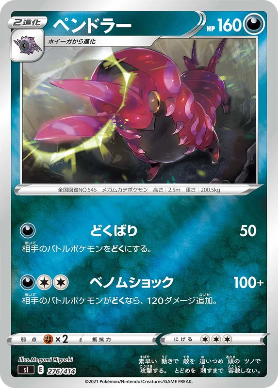 ペンドラー