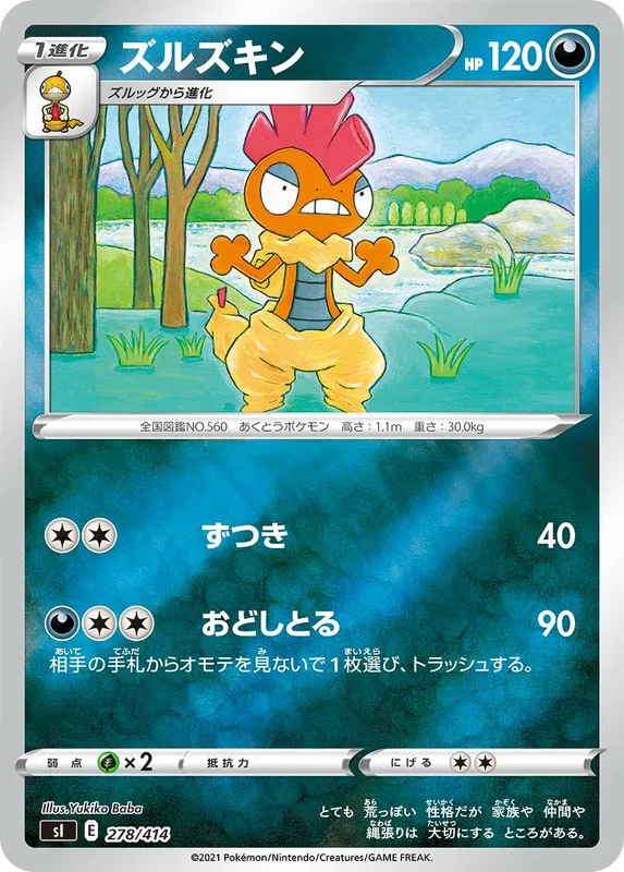 ズルズキン