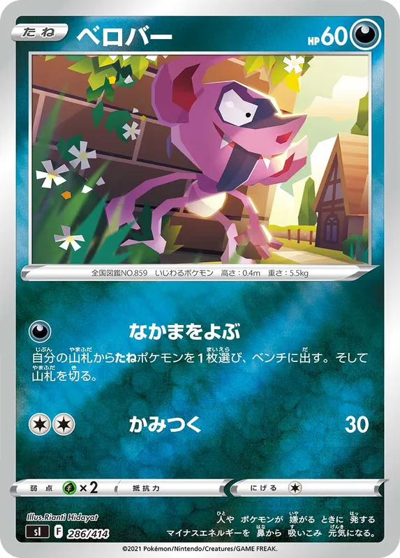 ベロバー