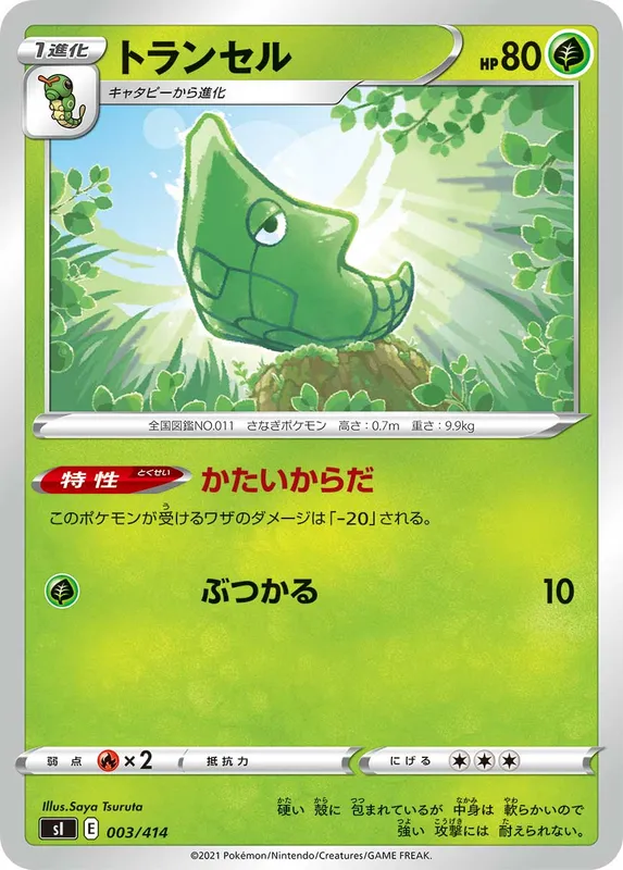 トランセル